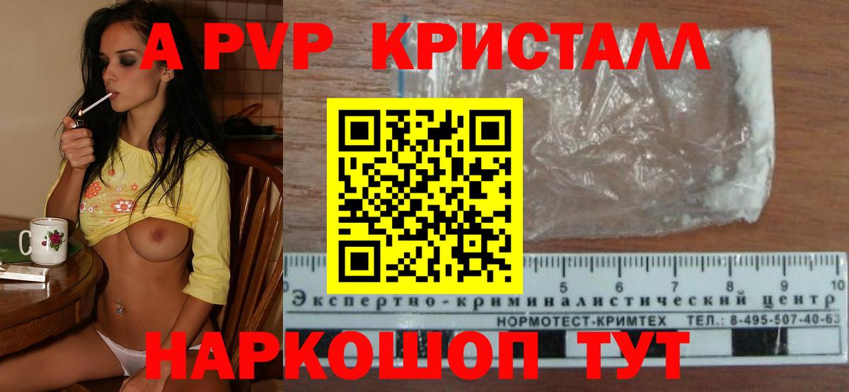 Альфа ПВП Crystall  Вход с VPN  Лесной  A PVP Соль  Альфа ПВП крисы CK 