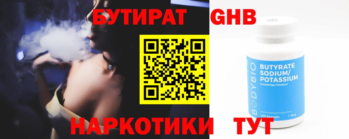 БУТИРАТ буратино Лесной