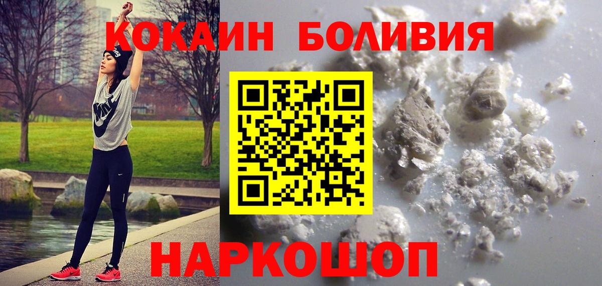 КОКАИН Боливия  Cocaine FishScale  Вход с VPN  Лесной 