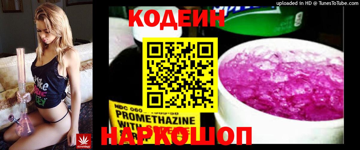 Кодеиновый сироп Lean Purple Drank  Вход с VPN  Кодеиновый сироп Lean напиток Lean (лин)  Лесной 