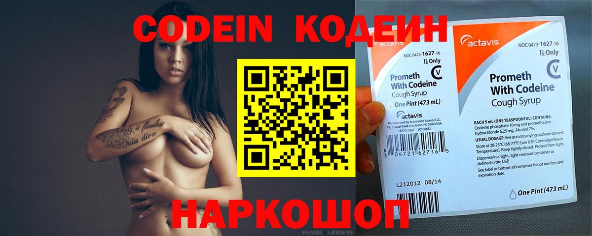 Кодеин напиток Lean (лин) Лесной