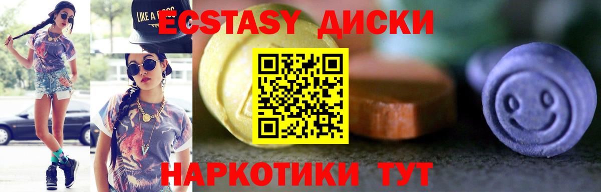 Ecstasy 250 мг Лесной