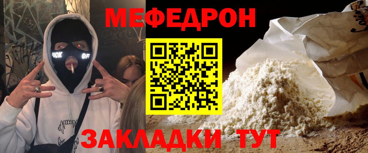 Мефедрон мука Лесной